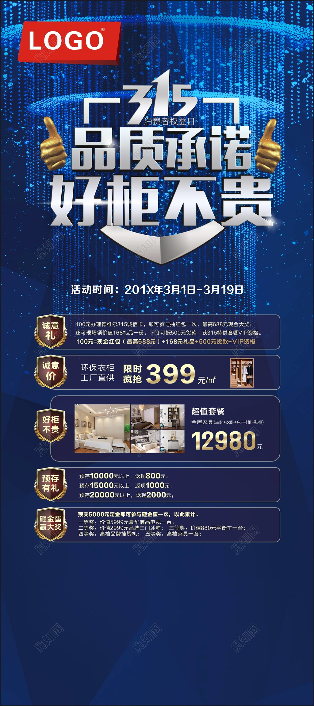 315品质承诺好柜不贵宣传展架