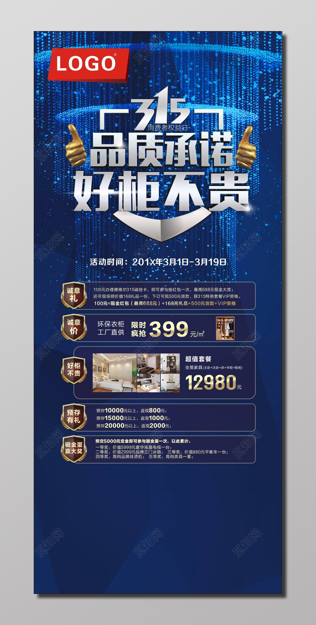 315品质承诺好柜不贵宣传展架