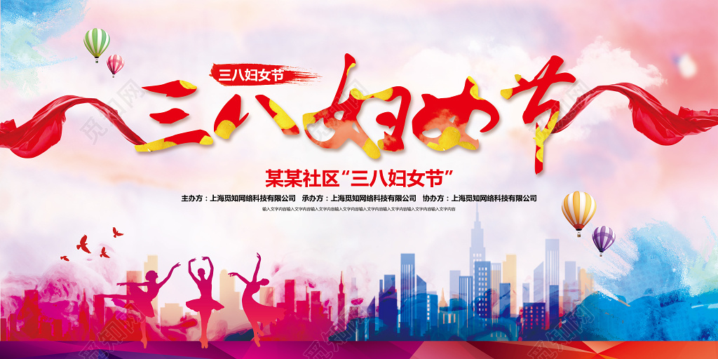 水彩庆祝三八妇女节颁奖典礼主题展板