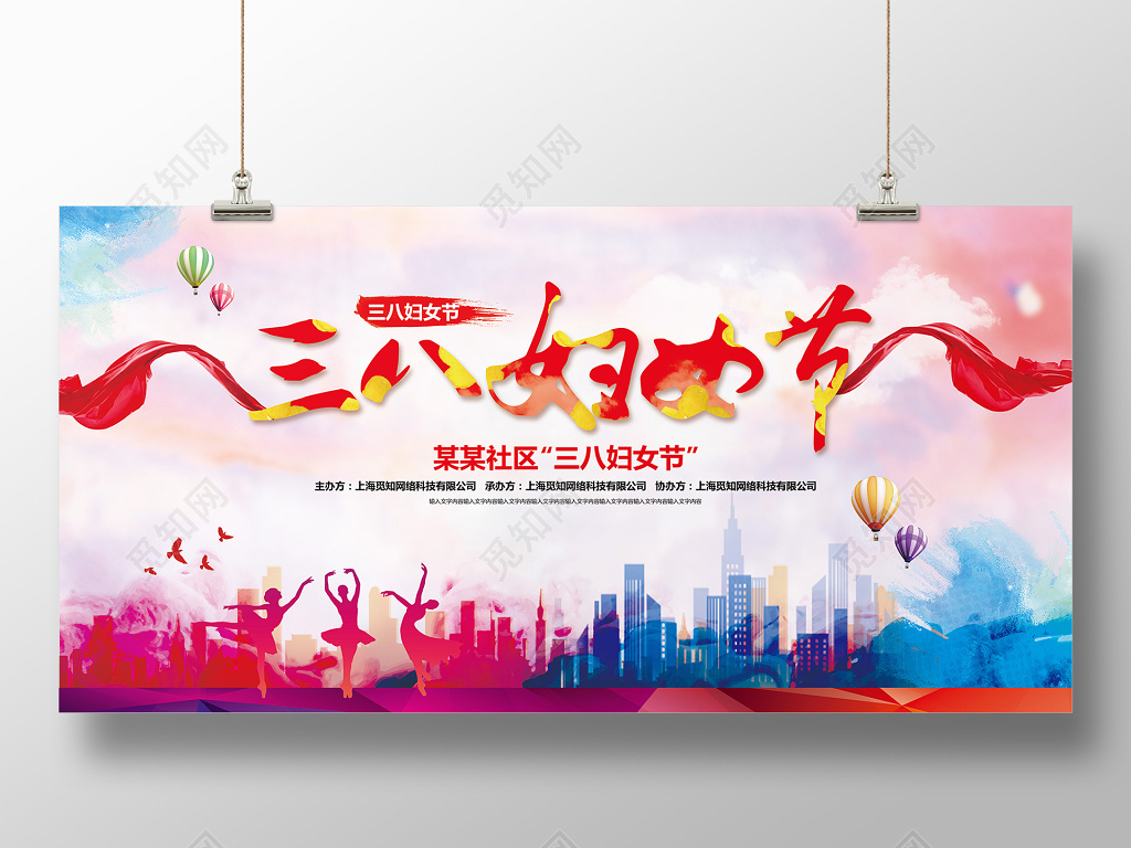 水彩庆祝三八妇女节颁奖典礼主题展板