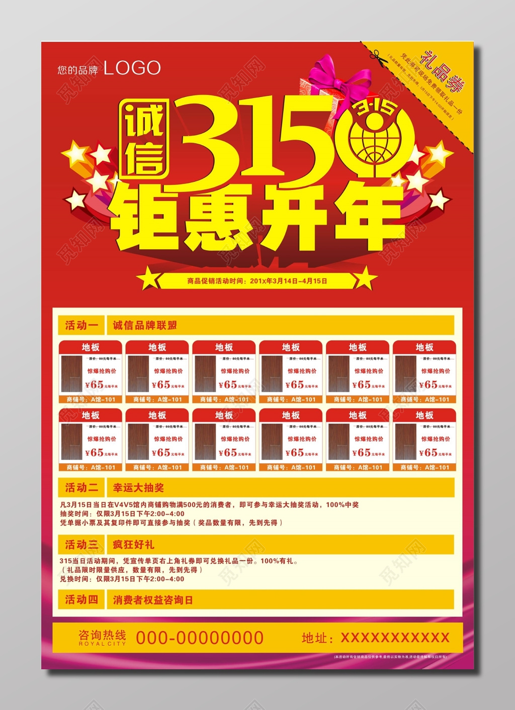 315消费者权益日钜惠开年促销活动海报