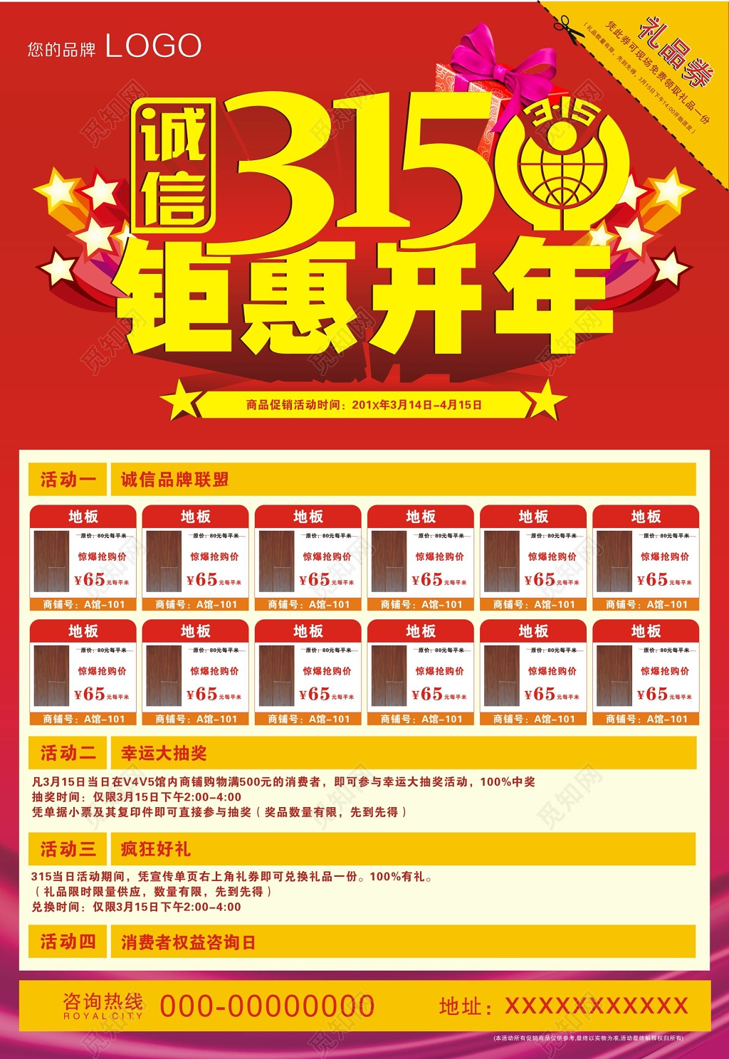 315消费者权益日钜惠开年促销活动海报