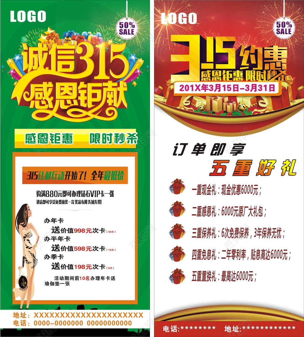 315感恩钜惠限时秒杀促销优惠展架