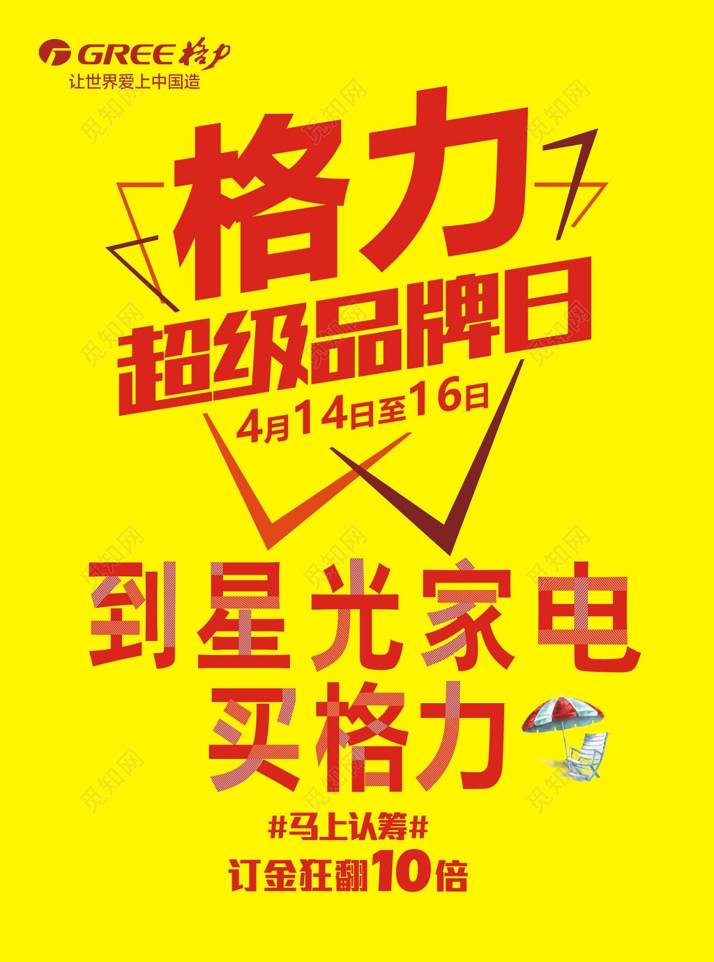家电超级品牌日黄色促销活动海报