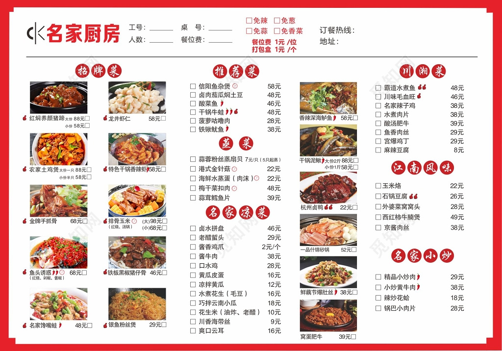 菜单价格表名家厨房