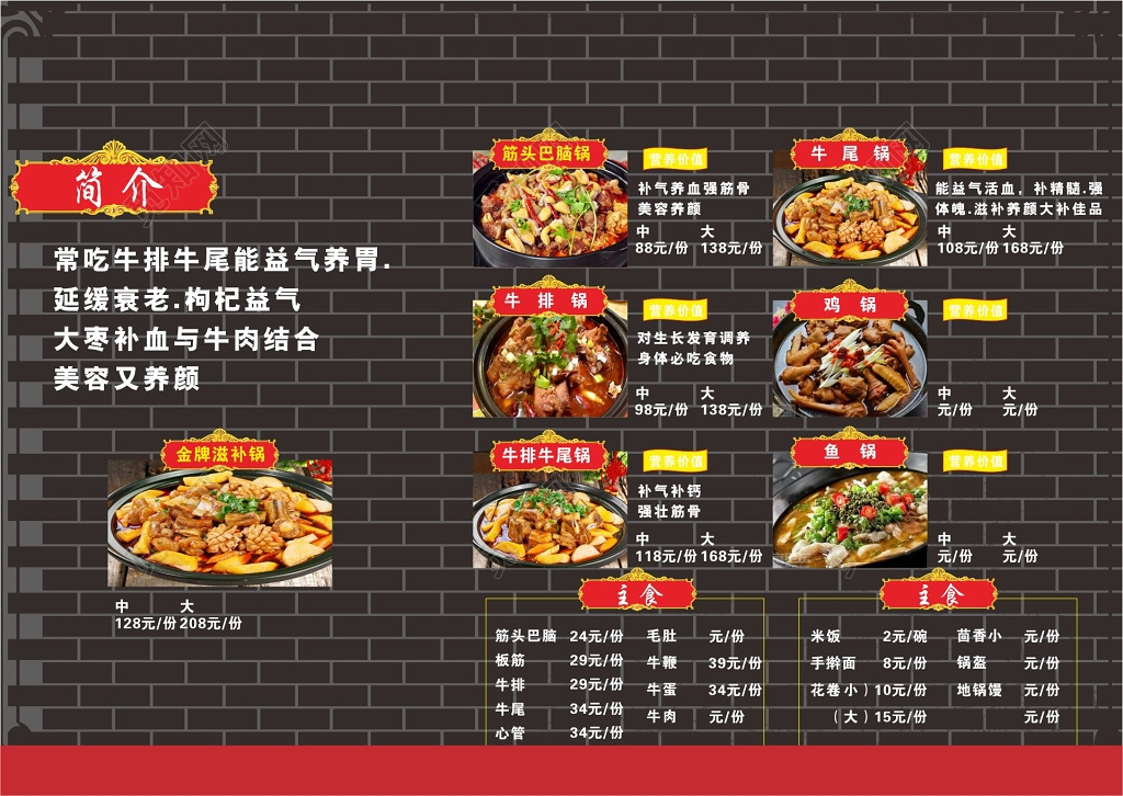 菜单菜品简介价格表