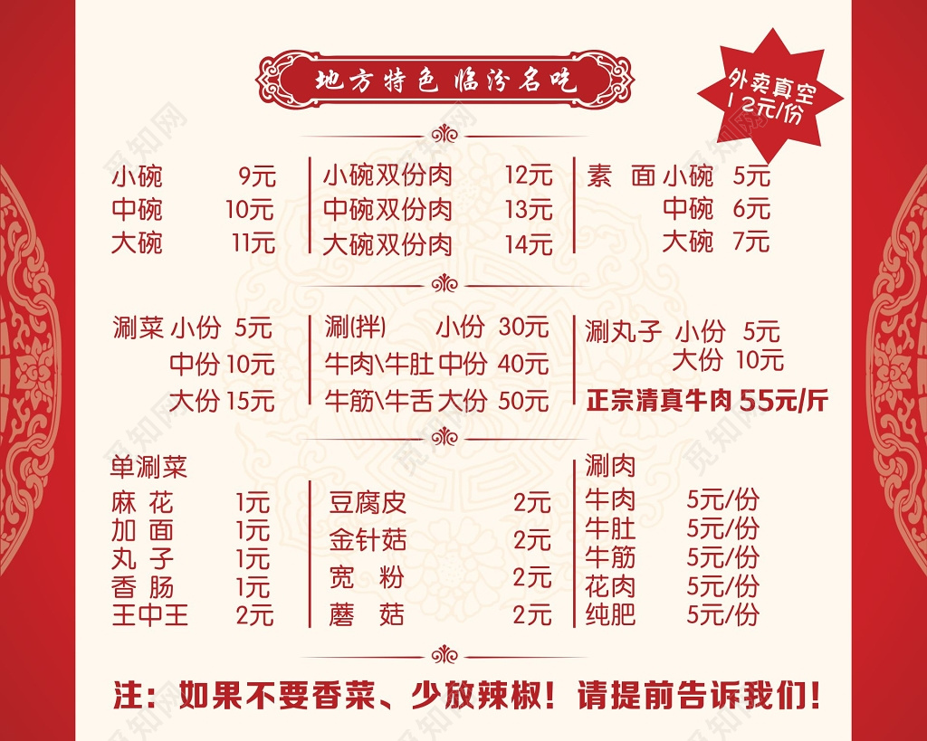 菜单价格表外卖送餐