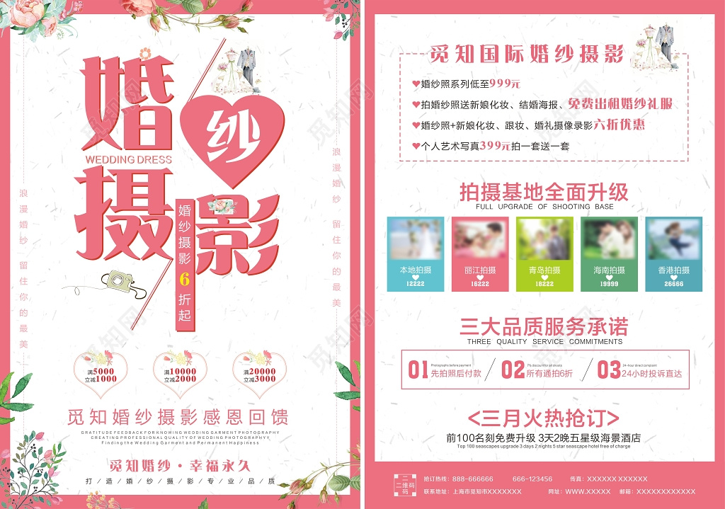 小清新粉色婚纱摄影宣传单