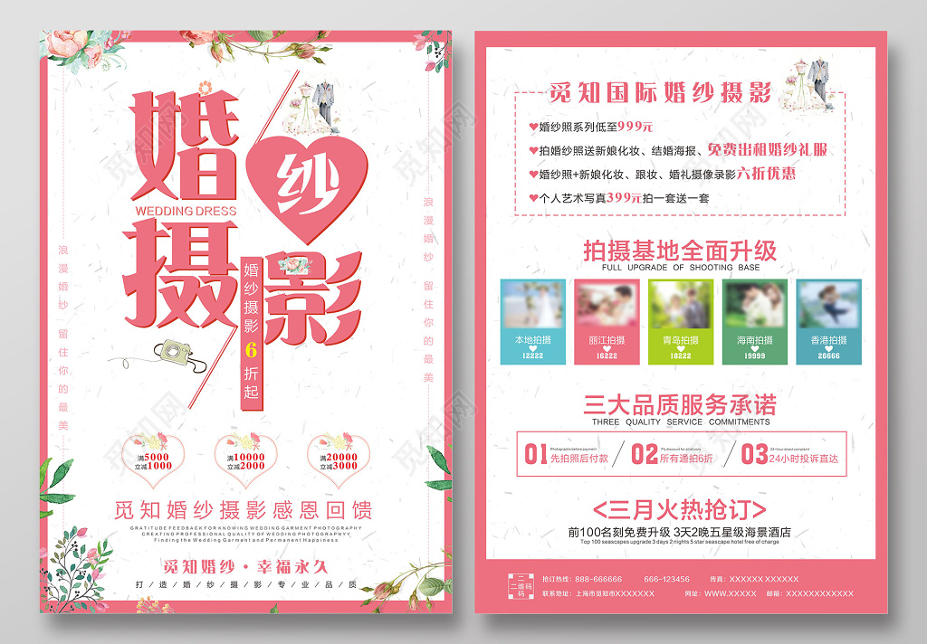 小清新粉色婚纱摄影宣传单