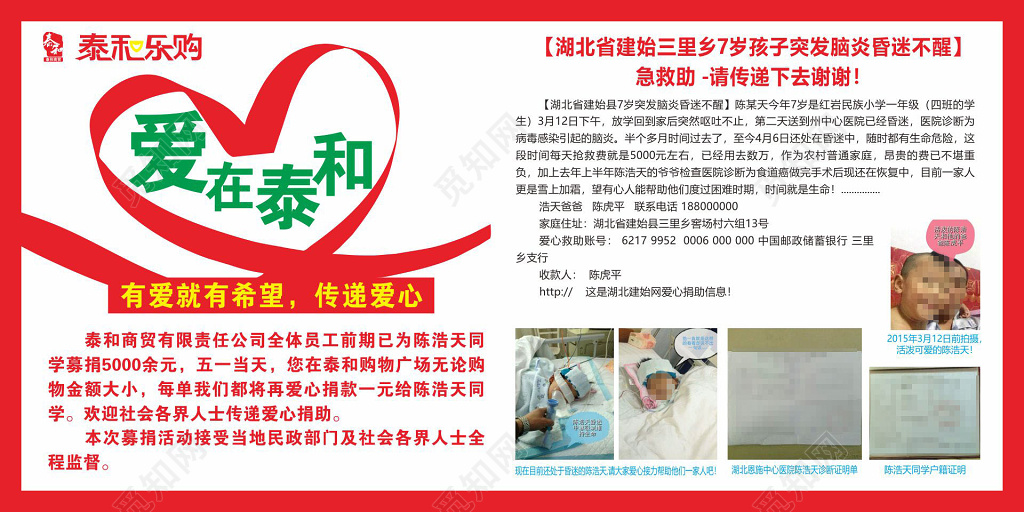 爱心捐赠展板募捐展板