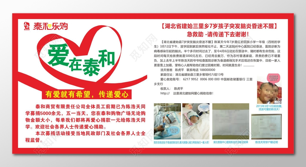 爱心捐赠展板募捐展板