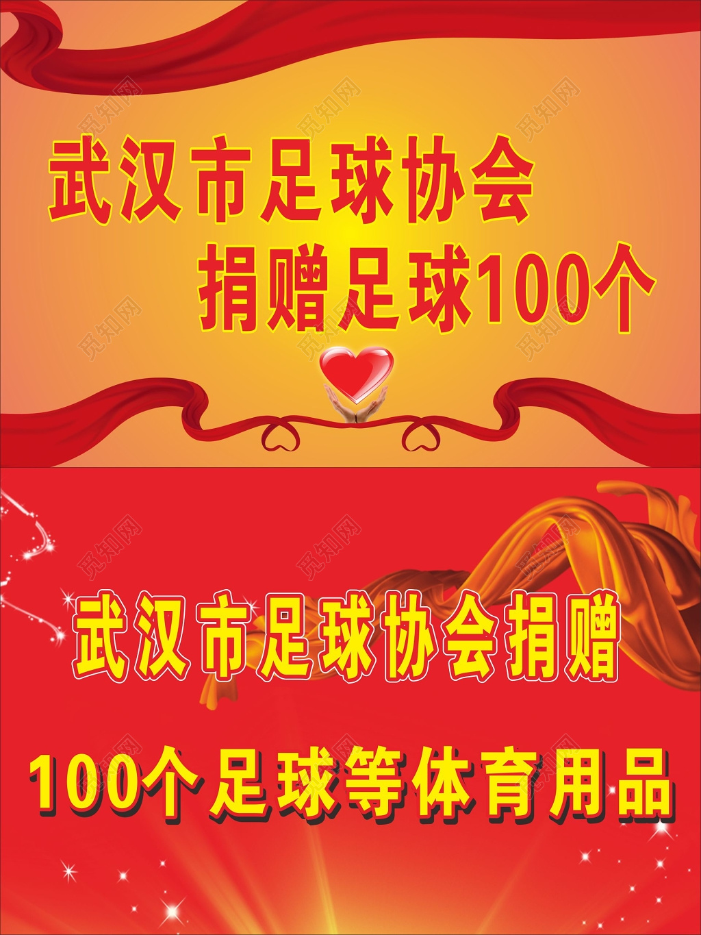 爱心捐赠牌慈善公益献爱心