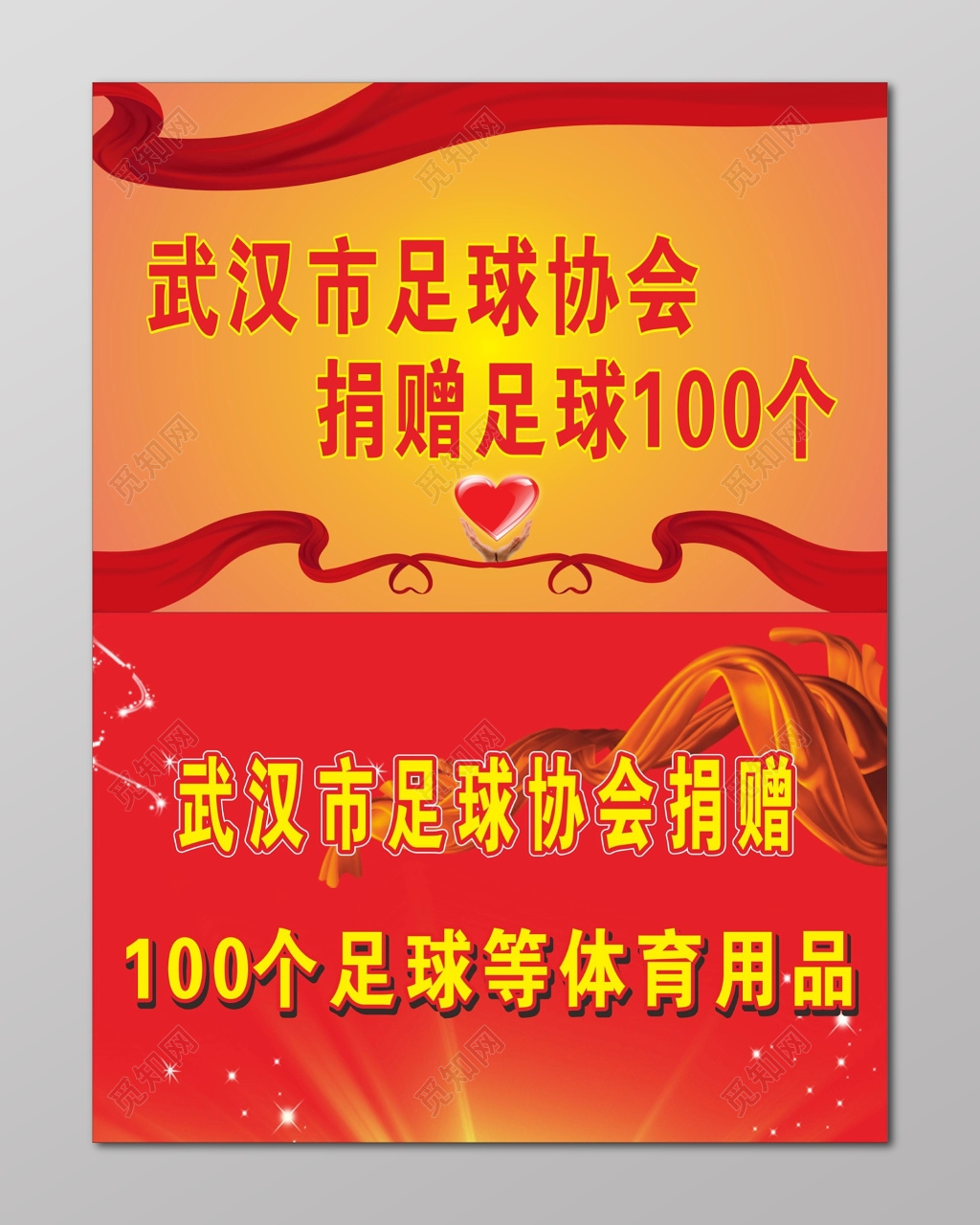 爱心捐赠牌慈善公益献爱心