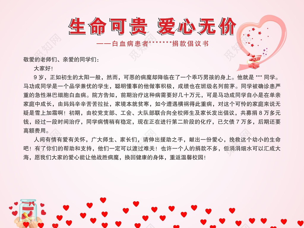 爱心捐赠倡议书展架