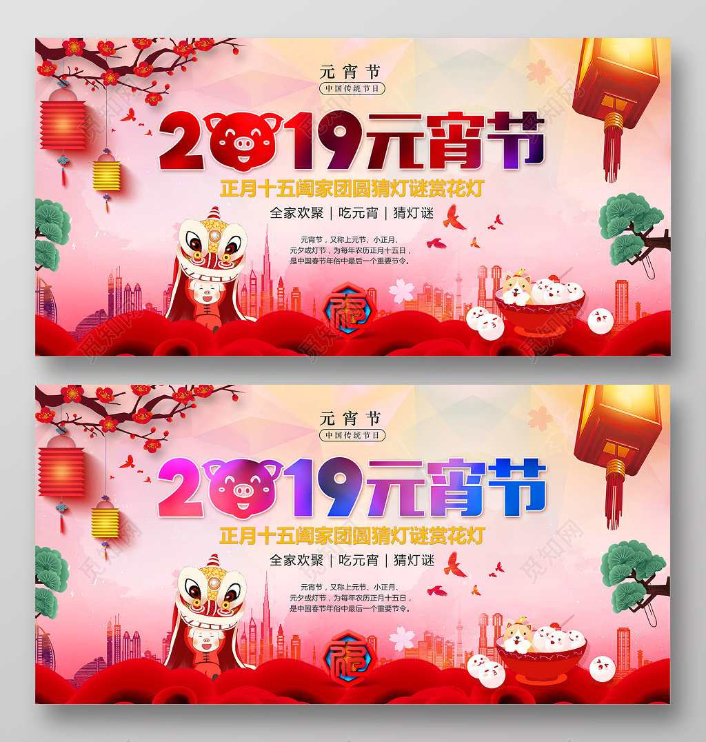 2019猪年正月十五元宵节宣传展板