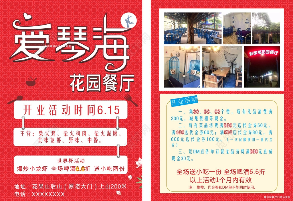 红色背景花园餐厅开业活动宣传单