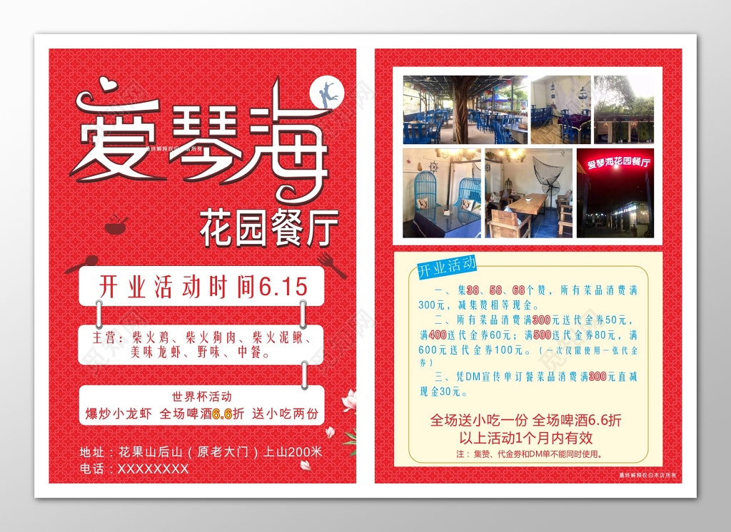 红色背景花园餐厅开业活动宣传单