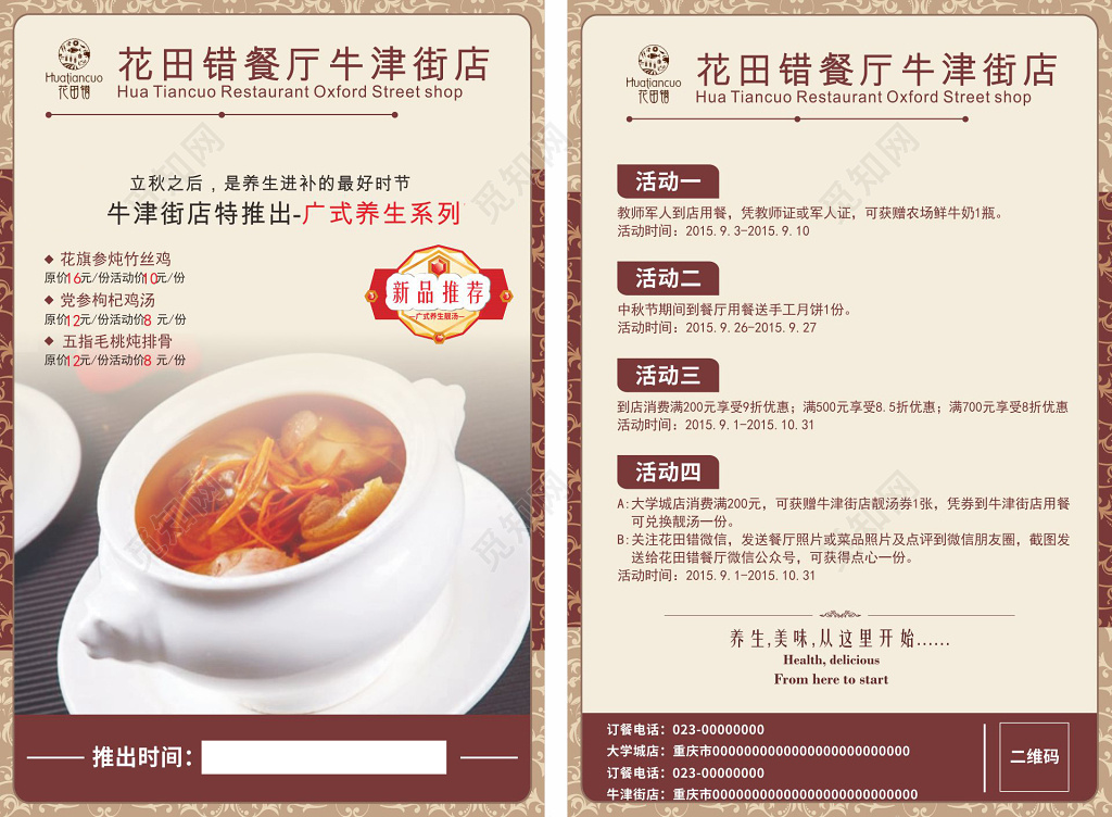 简约养生汤品餐厅宣传单