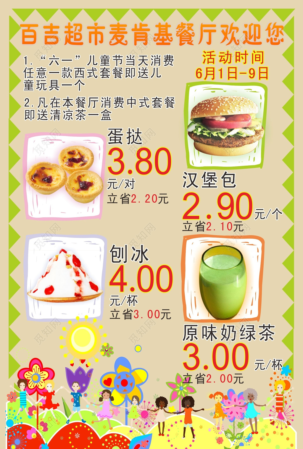 西式快餐卡通餐厅宣传单