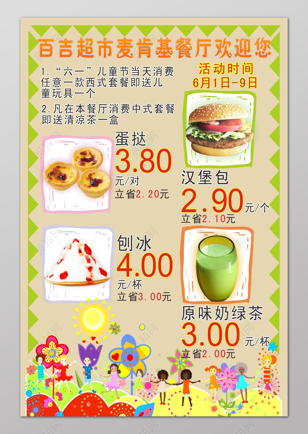 西式快餐卡通餐厅宣传单