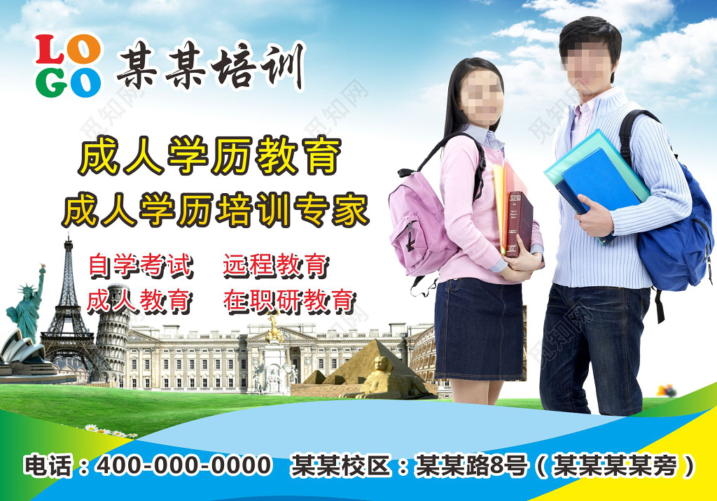 成人高考成人学历教育宣传海报