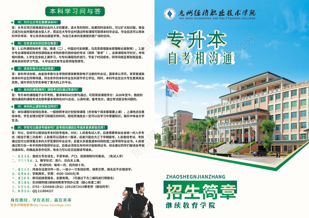 专升本成人高考招生简章宣传单