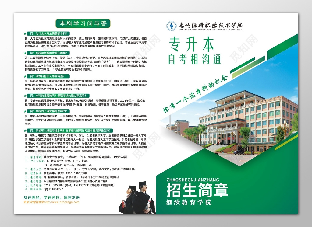 绿色清新专升本成人高考教育宣传单