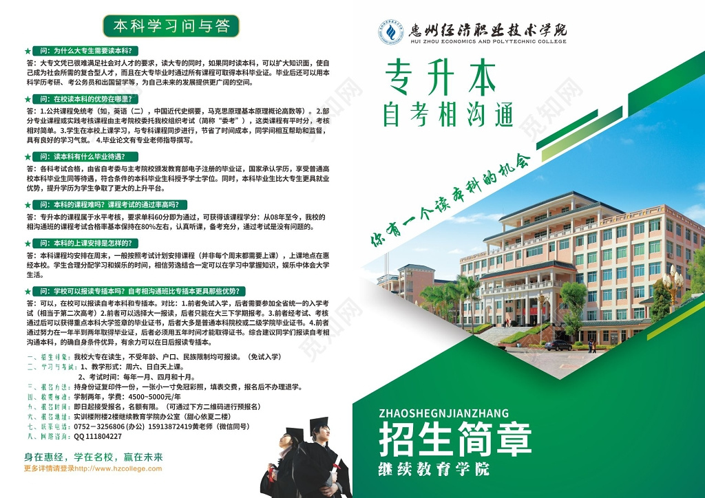 绿色清新专升本成人高考教育宣传单