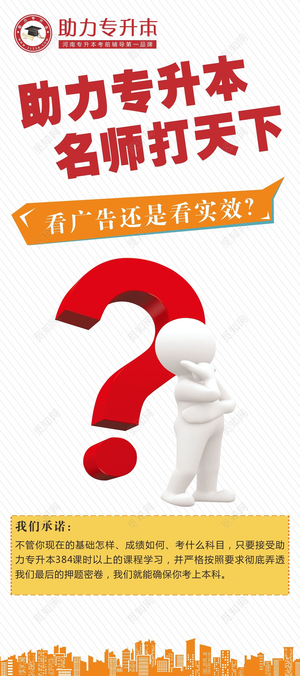 3d小人问号成人高考专升本展架