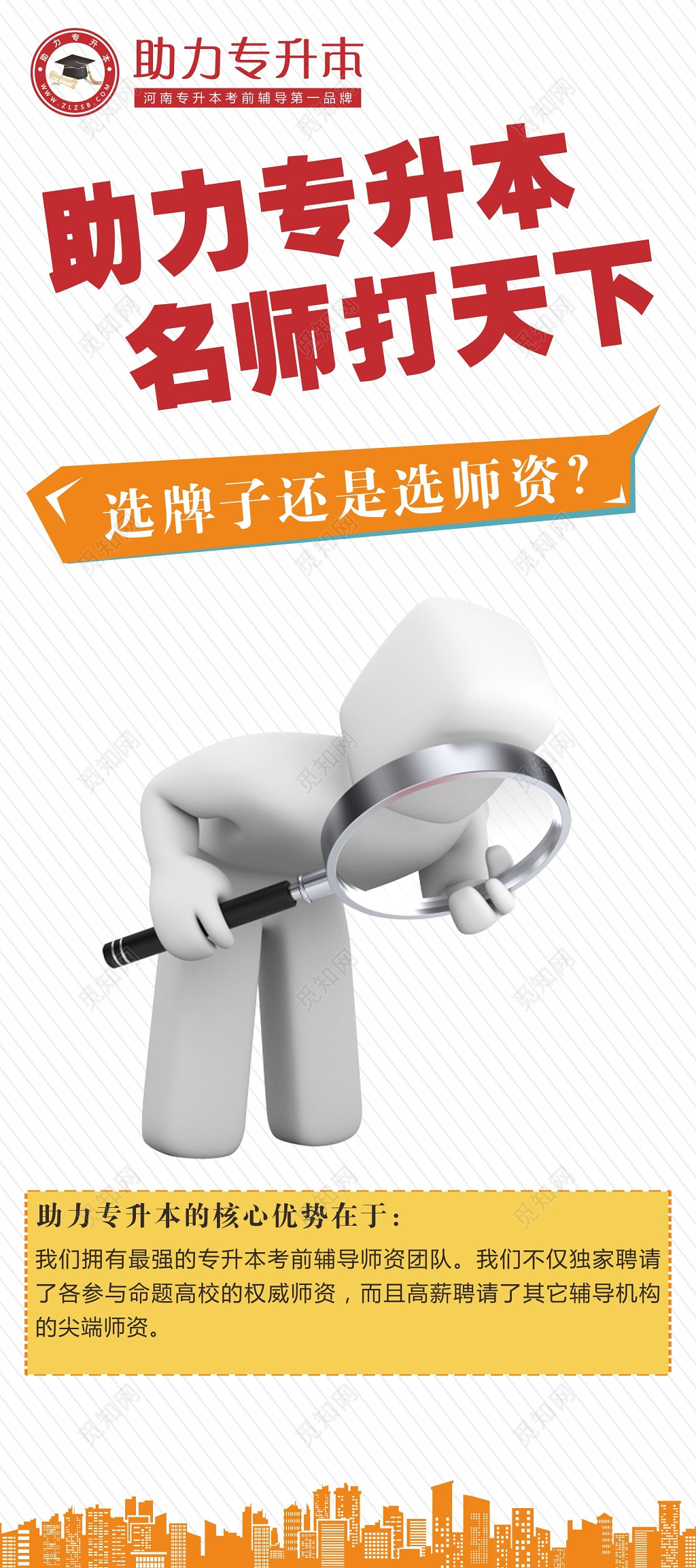 3D小人助力专升本成人高考展架