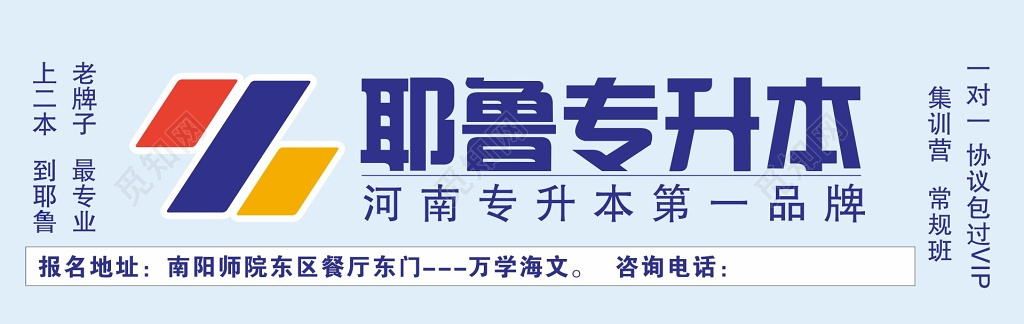 浅蓝色简约专升本成人高考广告