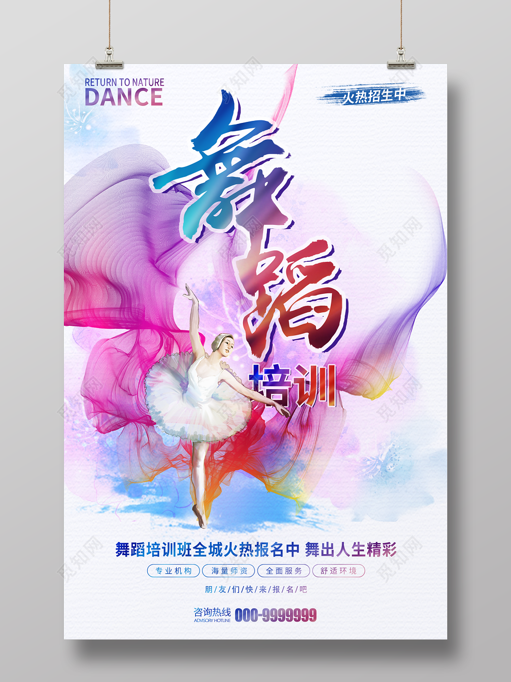 简约酷炫舞蹈培训宣传海报