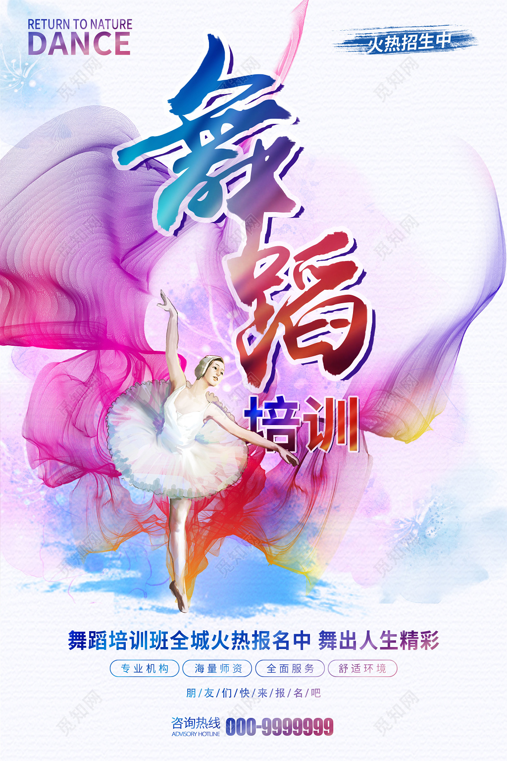 简约酷炫舞蹈培训宣传海报