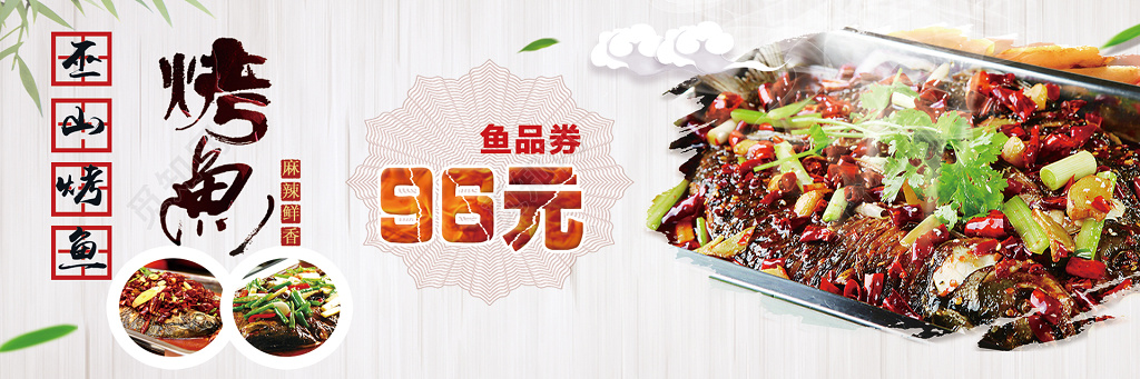 美食代金劵鱼品券烤鱼简单代金券