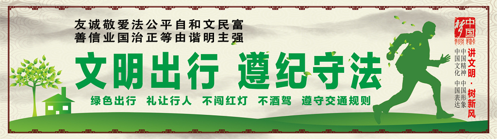 文明出行遵记守法简单宣传海报模板