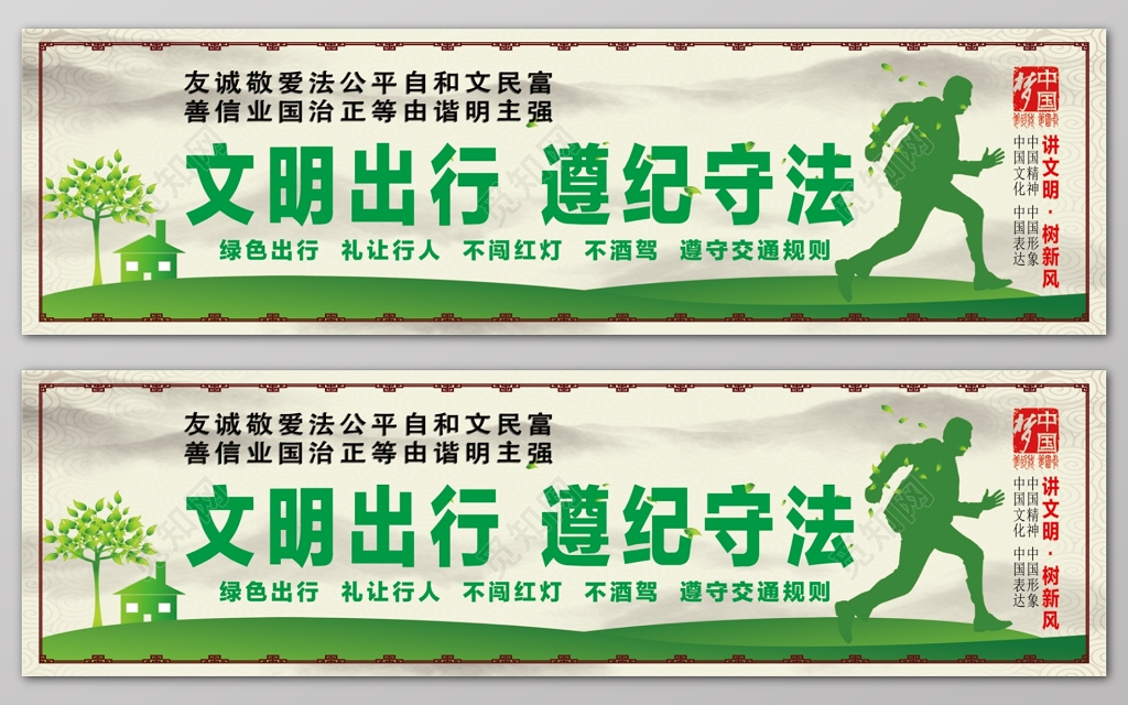文明出行遵记守法简单宣传海报模板