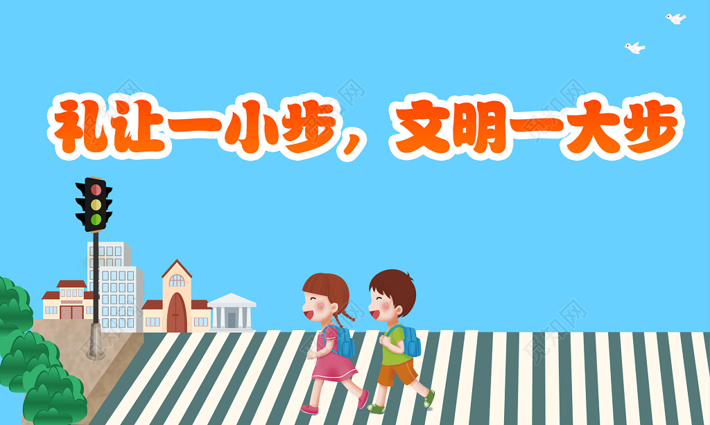 文明出行礼行一小步卡通绿色宣传海报模板