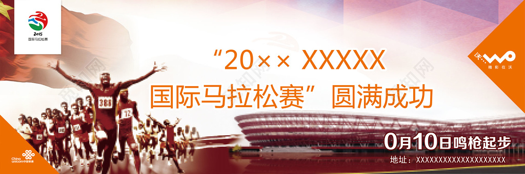 马拉松户外运动健身宣传海报设计