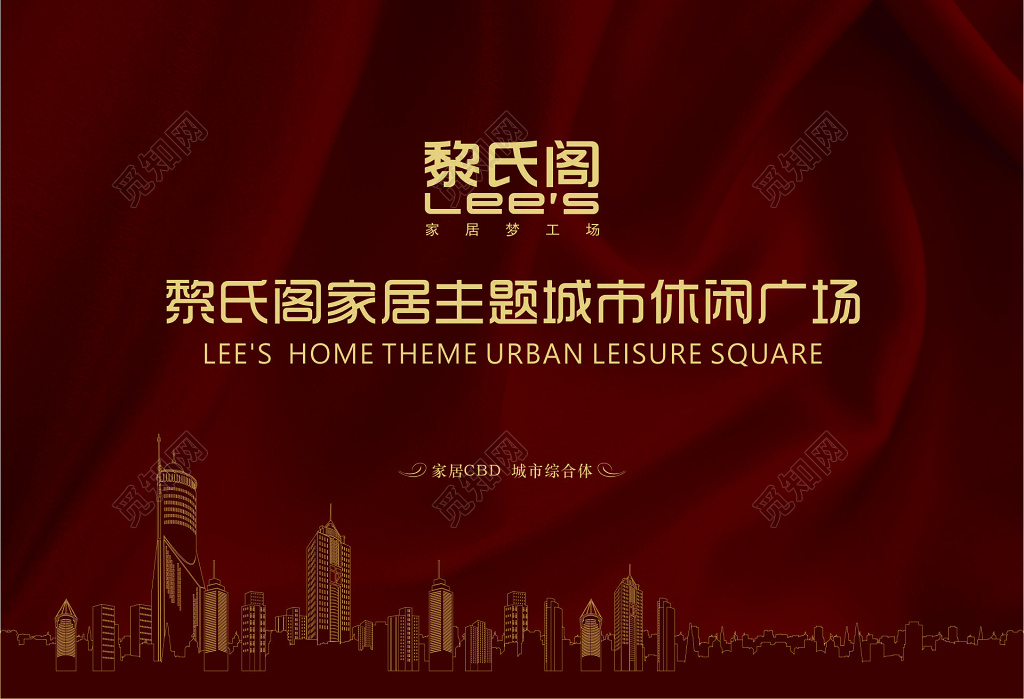 房地产家居主题城市休闲广场装饰建材品牌