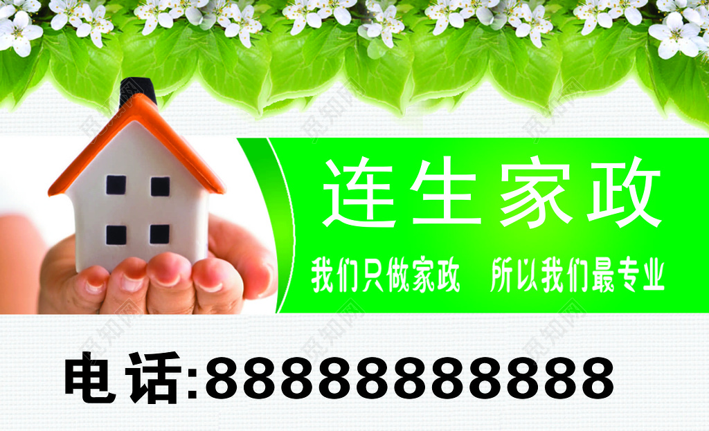 家政名片专业服务范围开锁换锁公安备案工商注册名片设计模板