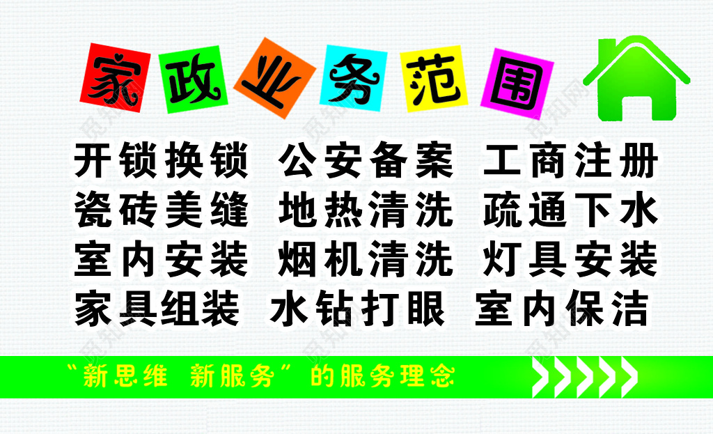 家政名片专业服务范围开锁换锁公安备案工商注册名片设计模板