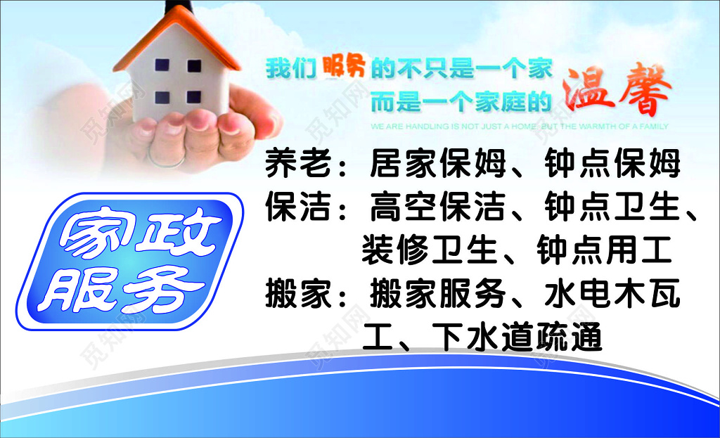家政名片养老服务家政保洁搬家服务钟点用工名片设计模板