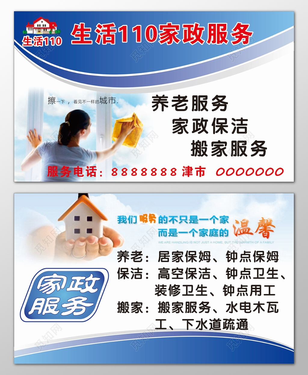 家政名片养老服务家政保洁搬家服务钟点用工名片设计模板