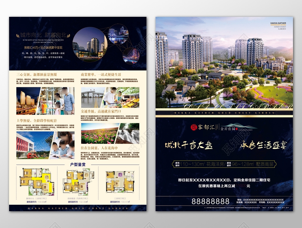 房地产生活盛宴优惠定购户型鉴赏交通便利宣传单