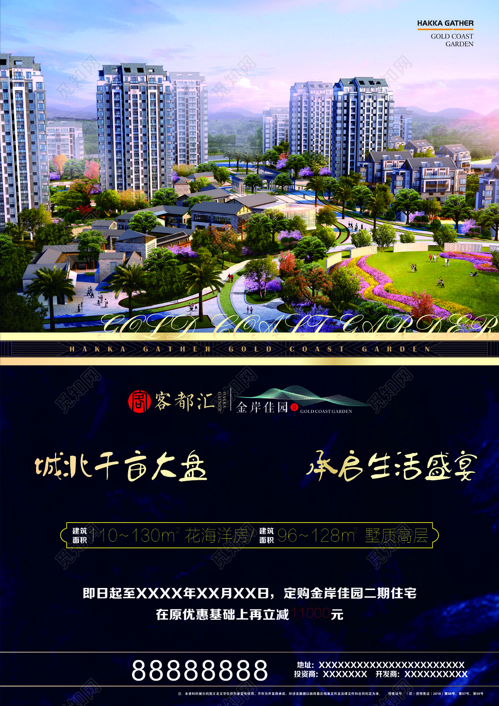 房地产生活盛宴优惠定购户型鉴赏交通便利宣传单