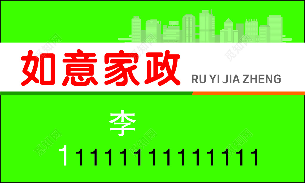 家政名片服务项目专业擦玻璃新房开荒日常保洁名片设计模板