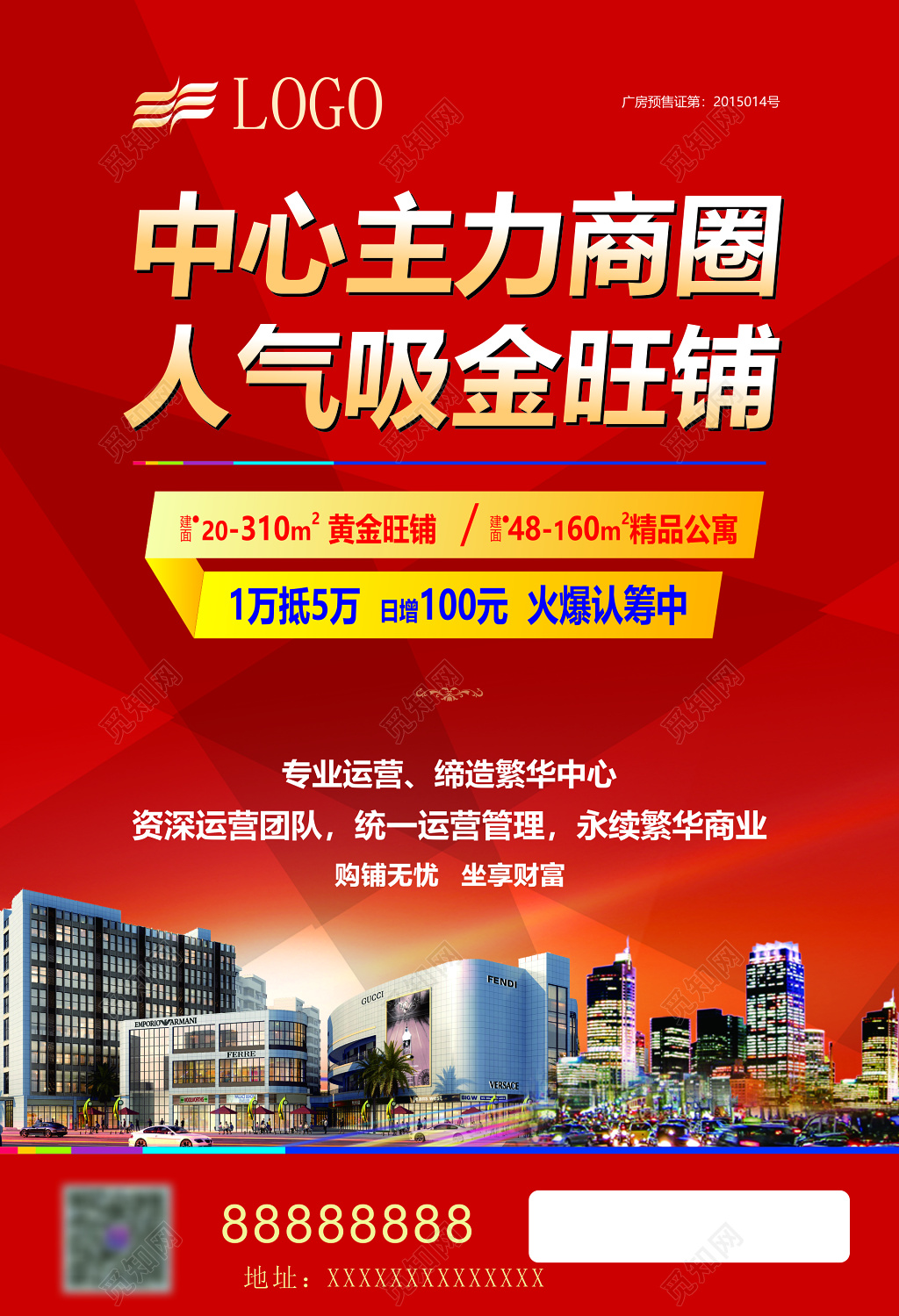 房地产黄金旺铺精品公寓主力商圈红色海报模板