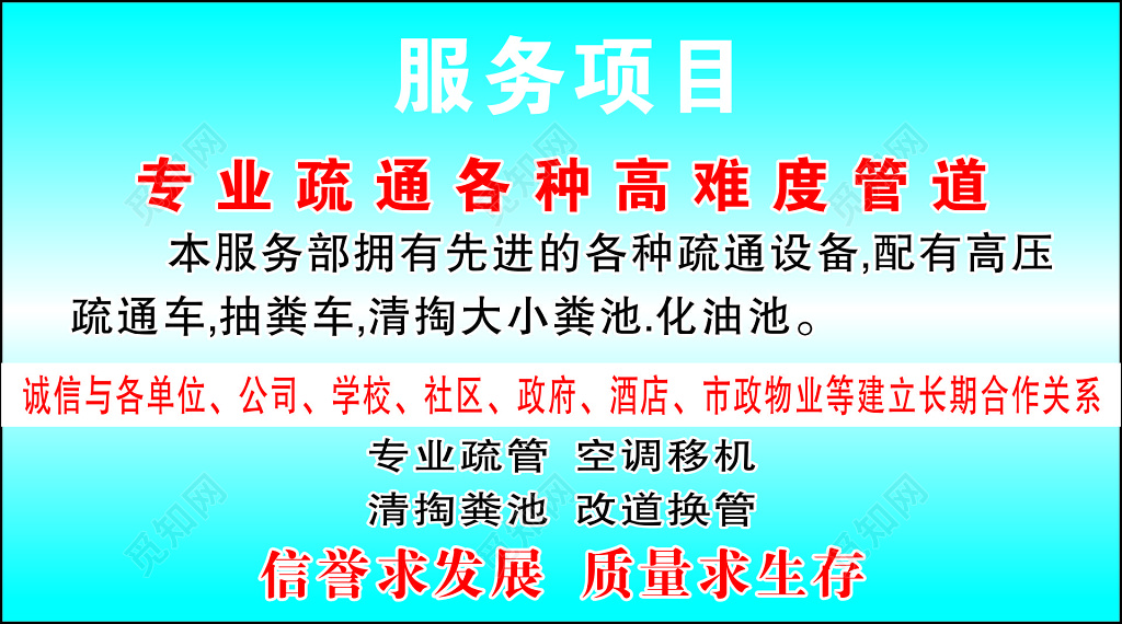 家政名片专业疏管抽掏化粪池服务项目空调移机名片设计模板