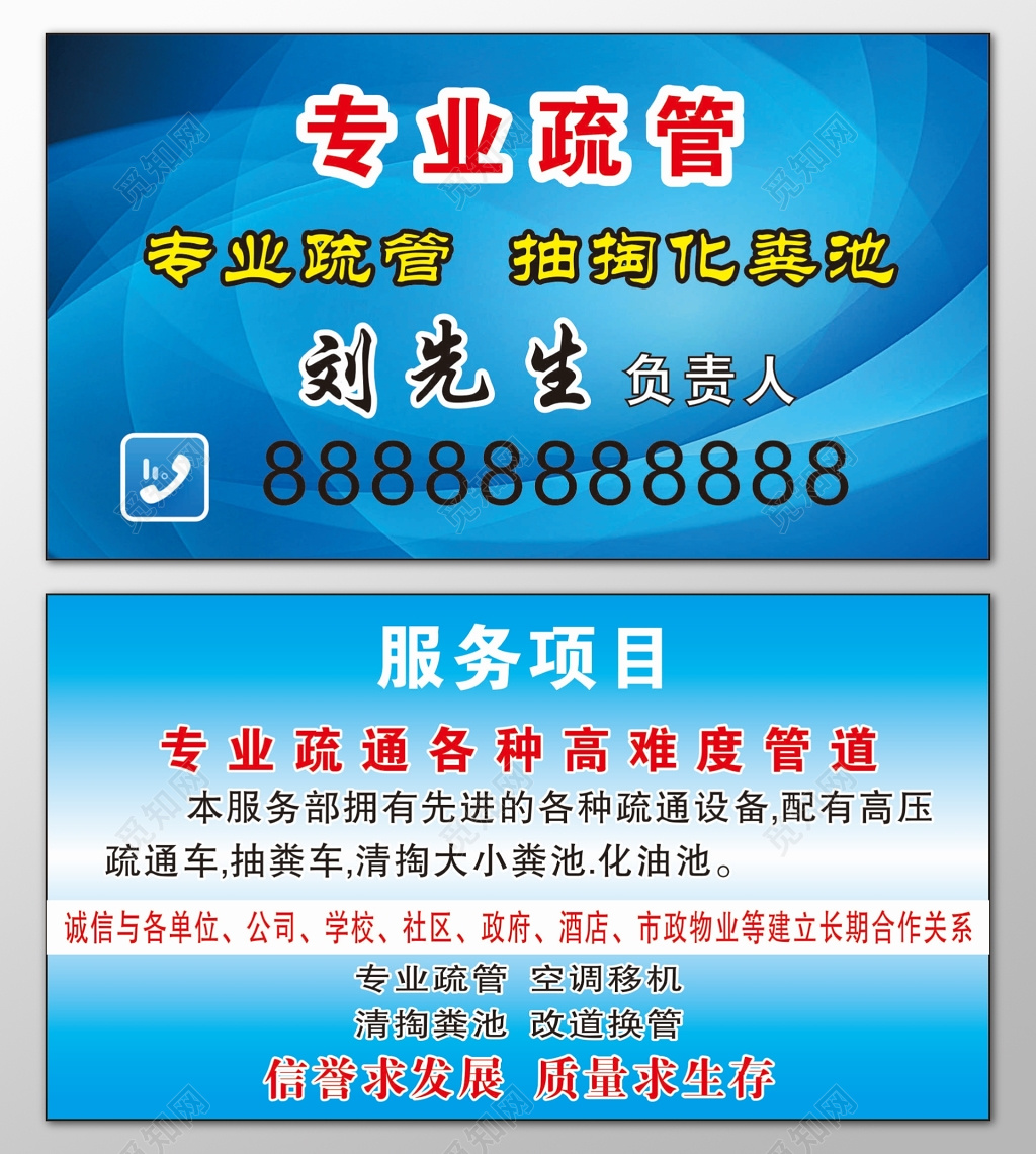 家政名片专业疏管抽掏化粪池服务项目空调移机名片设计模板