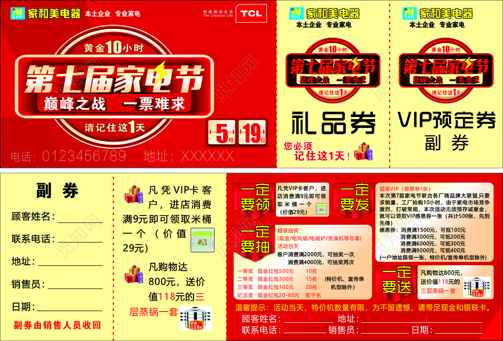 家电电器本土企业专业家电礼品券预定券